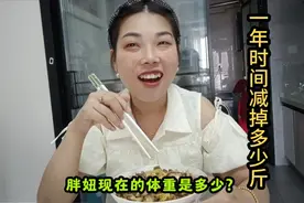 减肥整整一年，看看胖妞一年时间减掉多少斤，现在体重是多少？视频封面