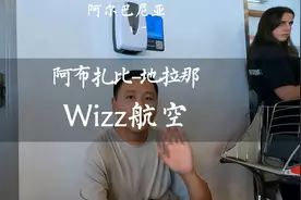 阿布扎比成穷游中转站？400块飞5小时到达欧洲免签国家阿尔巴尼亚视频封面