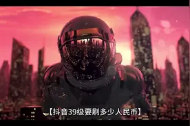 【抖音39级要刷多少人民币】,嗨,伽技术徽信【507421】,让你秒成视频封面