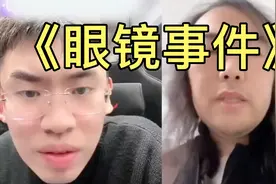 持宝人报复听泉专门提起眼镜梗，听泉直接气急败坏@听泉鉴宝