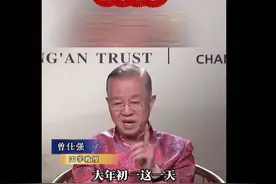 2025年展望：曾仕强教授新年寄语视频封面