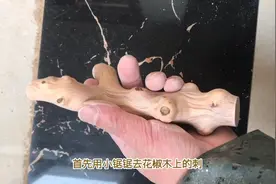 文玩花椒木该如何处理，看完就明白了🔥
