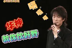 黄子华教你点样饮好野#粤语#栋笃笑#搞笑视频