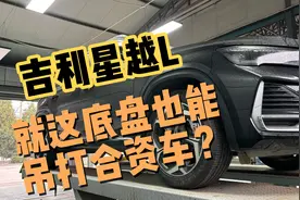 吉利星越L就这底盘，也能对的起国产中型SUV标杆？视频封面
