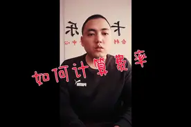 如何计算费率？