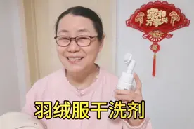 天暖和了，脱下的羽绒服用这个羽绒服干洗剂清洗，省钱又干净视频封面