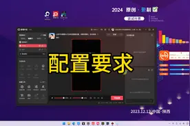 抖音电脑直播配置要求视频封面