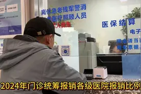 2024年门诊统筹报销政策，2级3级医院起付线和报销比例相同吗？视频封面