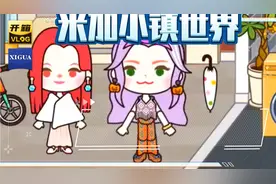 米加小镇世界 小粉躲哪里去了
