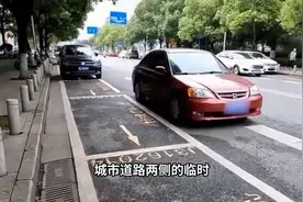 路边停车费新规全解析视频封面