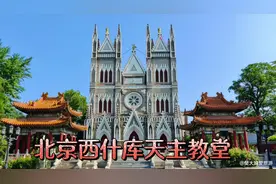 第一次走进天主教堂，感觉神圣新奇，见证教堂婚礼，美好且庄严。视频封面