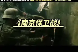 南京保卫战，血战到底，10万将士守城，历史重现！视频封面