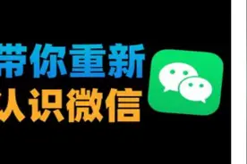 微信做的这么烂，为什么所有人都在用？ ！#视频封面