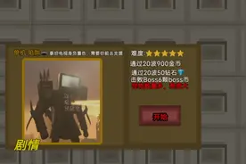 监控人塔防第三关教程视频封面
