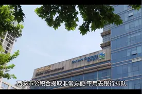 西安公积金提取