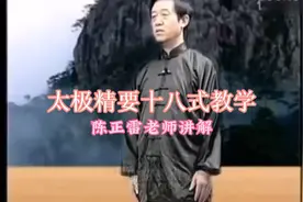 太极精要十八式教学