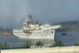 南通通报“明斯克航母起火”：震惊与反思视频封面