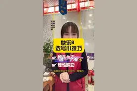 快8选号技巧总结