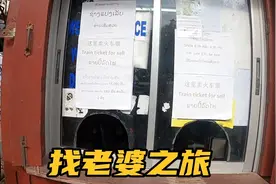 冬子坦言来东南亚是来找老婆的，第一站老挝已宣告失败视频封面