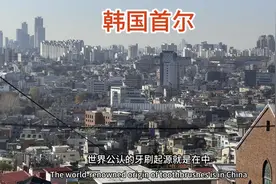 见识一下“世界中心、宇宙无敌”韩国首都首尔，规模与城建怎么样