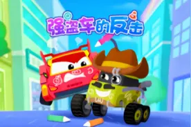 贝乐虎超级汽车第四季《强盗车的反击》一起看超级汽车动画吧。