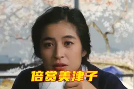 倍赏美津子：日本影后，松竹公司招牌女演员视频封面