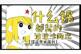 不懂不懂，我用AI制作的视频被说不是原创。