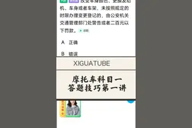 摩托车科目一考试答题技巧