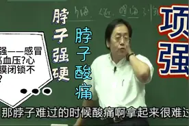 倪海厦讲项强： 风池 风府 天柱 安眠穴 大椎 陶道 肩中俞 肩外俞