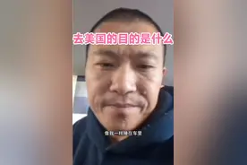 去美国两年了，甜甜圈王伟恒还是住在车里，去美国的目的是什么？