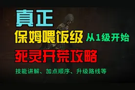 暗黑4死灵开荒加点第四赛季召唤流死灵法师技能加点升级攻略教程