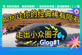 如何让你的经典稀有陨石走出小众圈子！