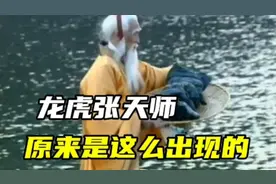 龙虎张天师的由来