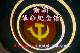 嘉兴一日游，参观南湖革命纪念馆。视频封面