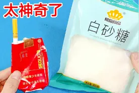 过期的白糖别扔，往里掺入一些烟灰，竟然这么厉害，好多人没见过视频封面