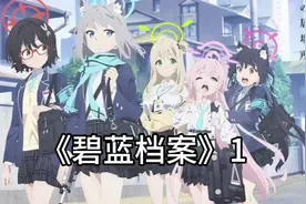四月新番《碧蓝档案》#动漫推荐 #四月新番