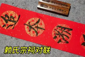 赖氏宗祠大门对联，不知是哪位高人所写，赖清德一定要看一看。视频封面