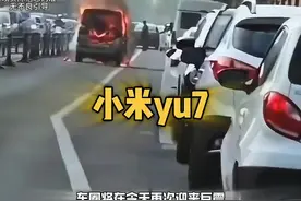 “小米YU7”惊艳登场，震撼车圈！