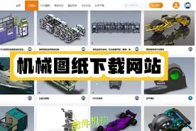 机械图纸下载网站 solidworks，CAD，毕设课设等视频封面