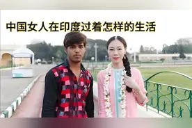 中国女人在印度过着怎样的生活，看完就知道了视频封面