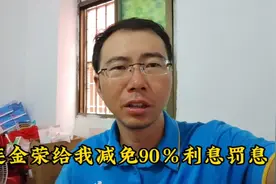 招连金荣逾期快两年了，给我减免90％利息罚息一次结清！视频封面
