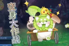 王者荣耀变身大作战来了，玩法，教学，系列，分享