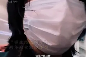 让男友结扎后消失 两年后出现 孩子跟🐶姓 这是碳基生物能做出视频封面