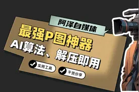 最强P图神器gragan，AI算法加持，无需安装解压即用