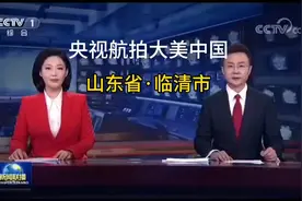 航拍  山东临清市  欢迎你来做客