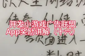 广告联盟、游戏标签打法视频封面