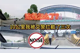 10公里被交警三次拦截检查牵引资质和驾驶证！拖挂房车还能玩吗？视频封面