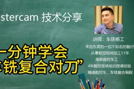 车铣复合对刀视频教学