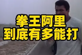 拳王阿里的蝴蝶步，到底有多能打 #拳击 #拳王阿里 #蝴蝶步 #功夫