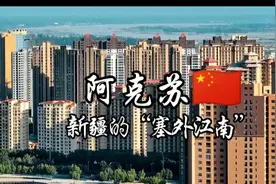 每天了解一个繁华城市-新疆·阿克苏